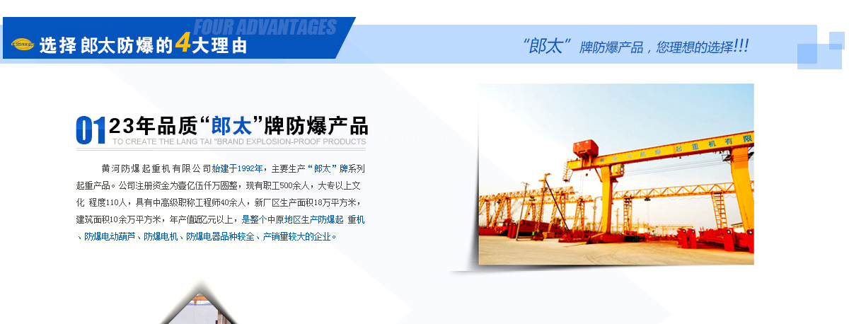 上海郎太防爆起重機(jī)有限公司
