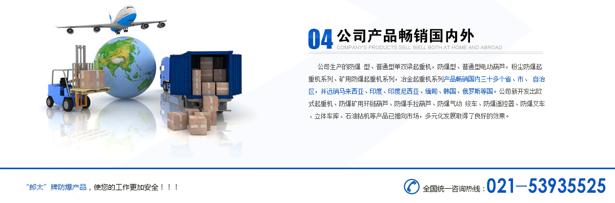 上海郎太防爆起重機(jī)有限公司